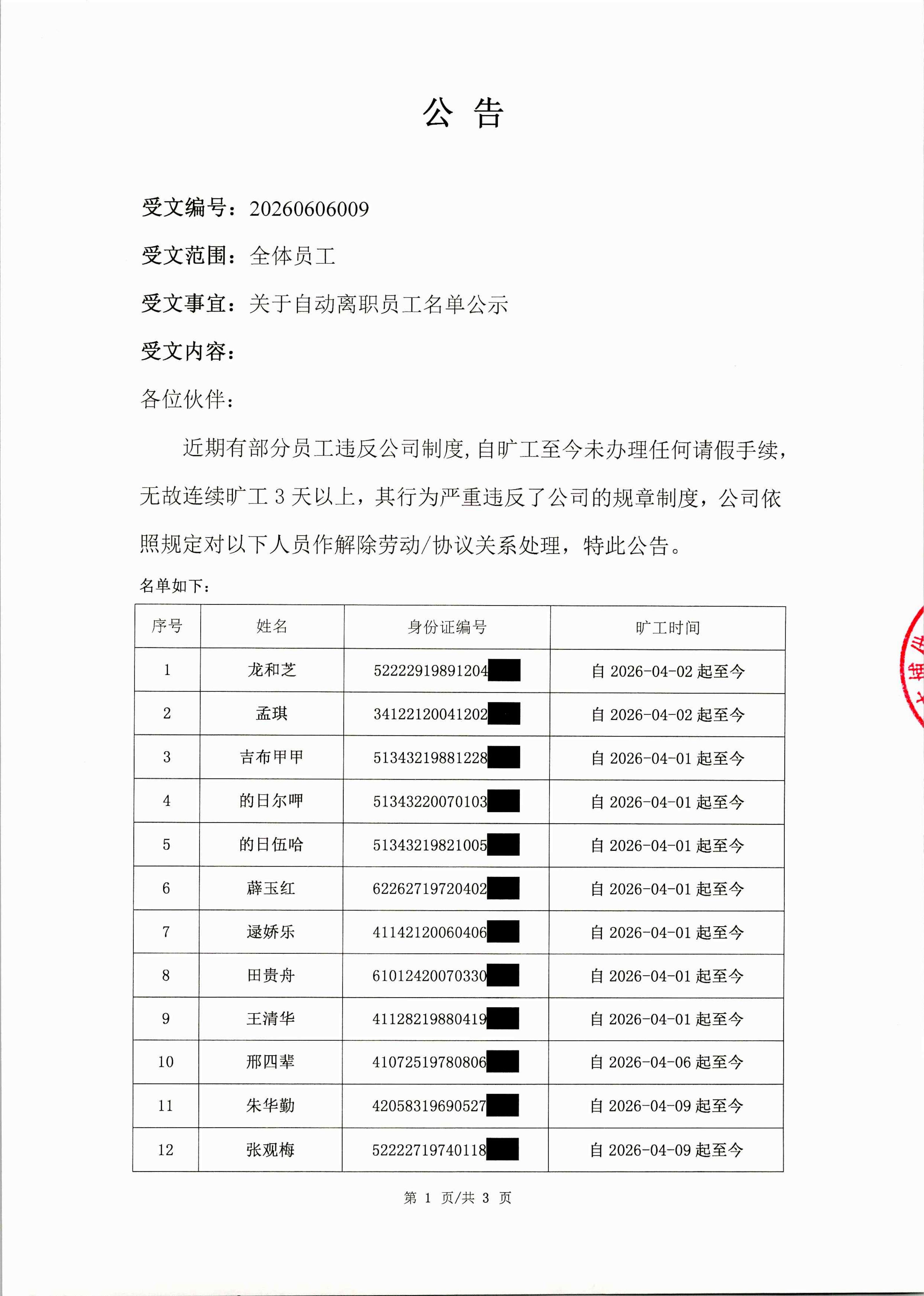 20260206009安庆杰博_01.jpg