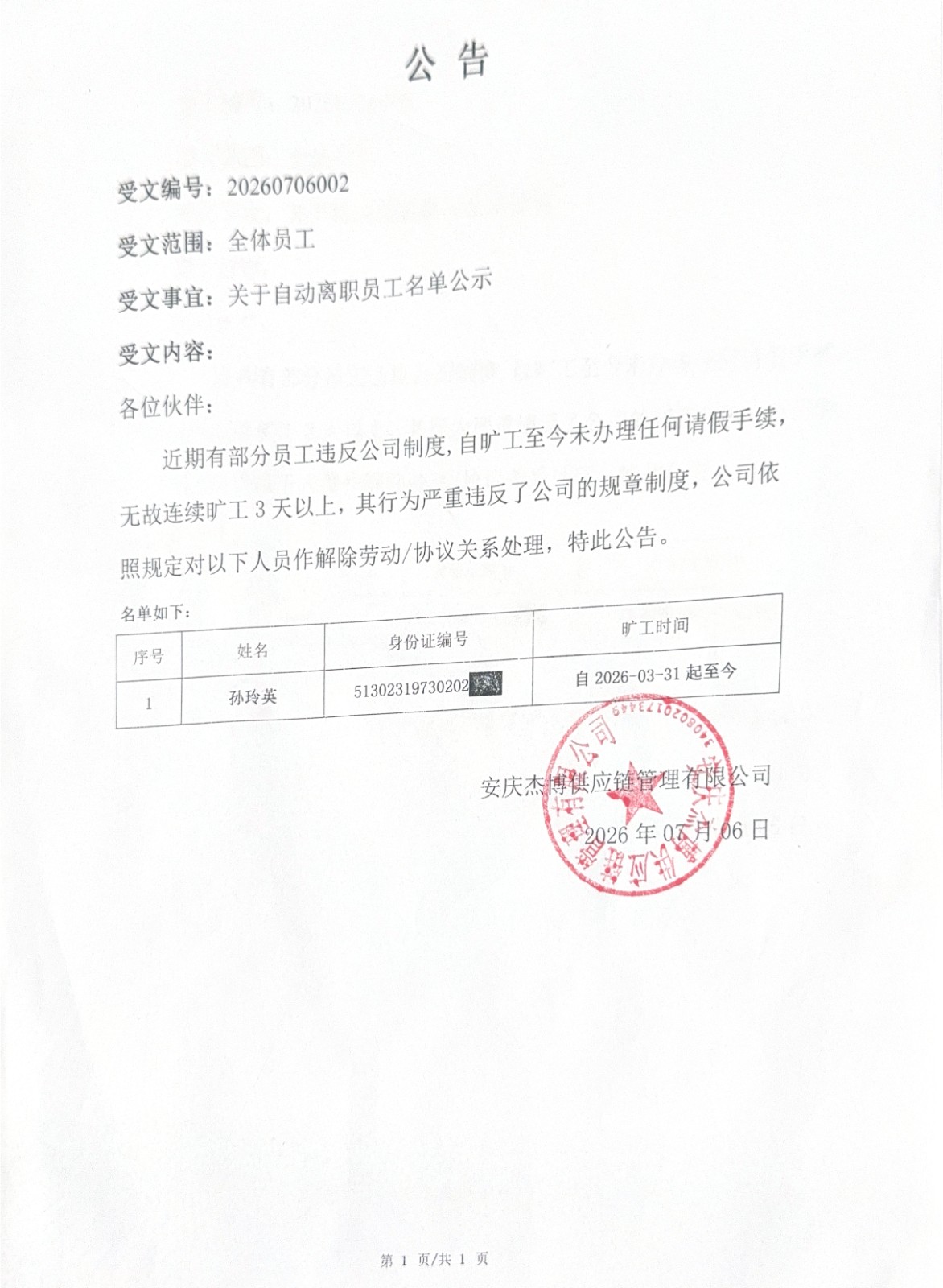 受文编号：20260706002_01.jpg