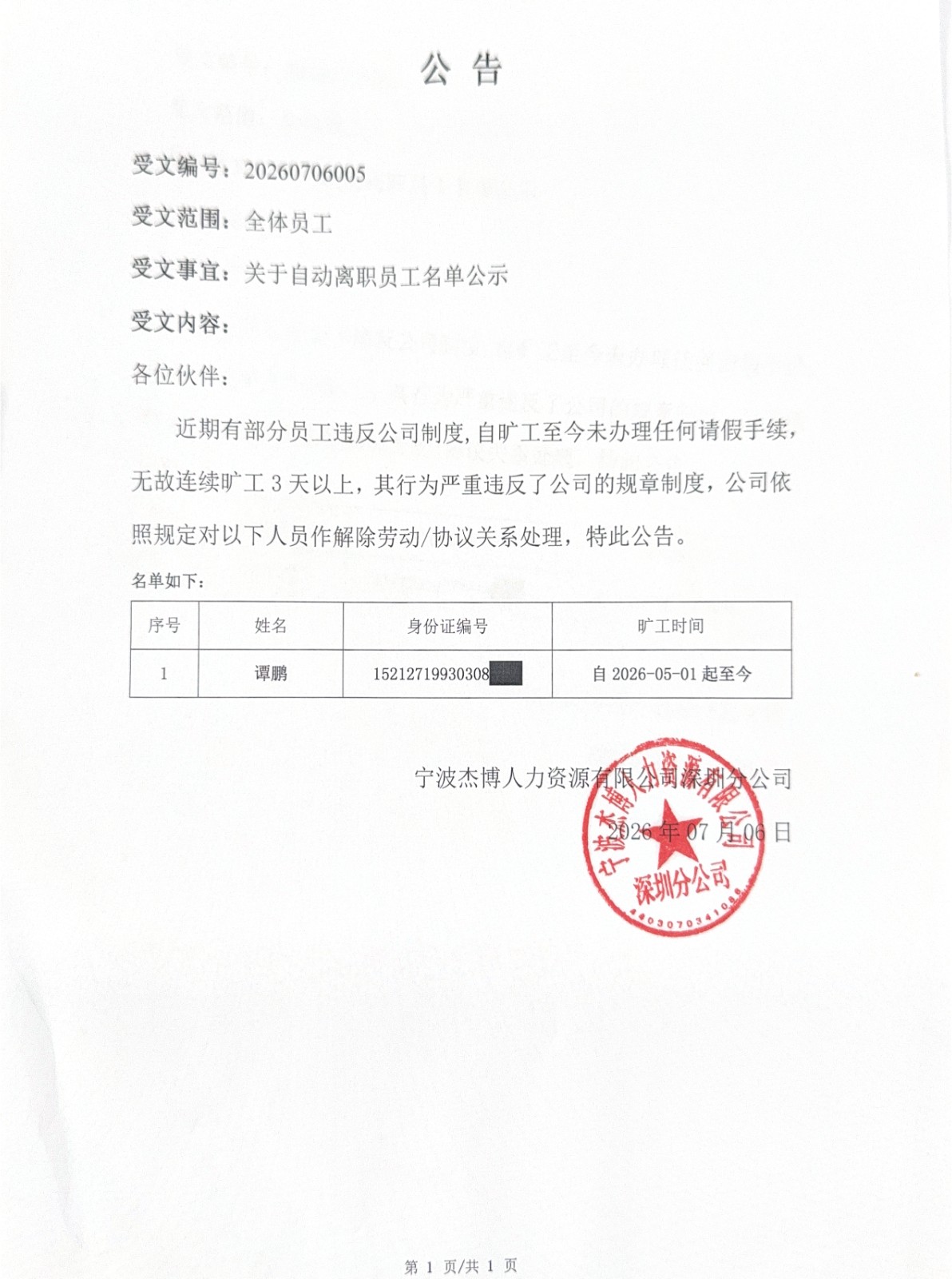 受文编号：20260706005_01.jpg
